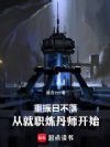�����ղ��䣺�Ӿ�ְ����ʦ��ʼ
