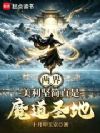 ���磺�������ֱ��ħ��ʥ��