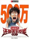 500����ı�����ܣ�ѡ�ĸ�