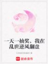 һ��һ�齱������������緭��