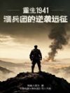 1941ŵϮԶ