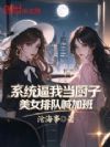ϵͳ���ҵ����ӣ���Ů�ŶӺ��Ӱ�